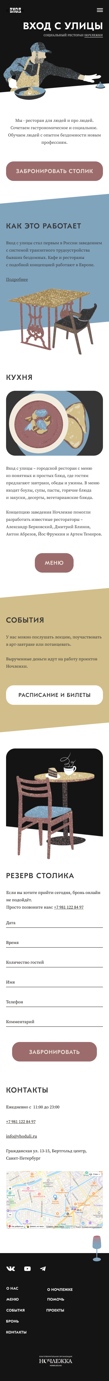 Макет мобильной версии сайта в экране телефона