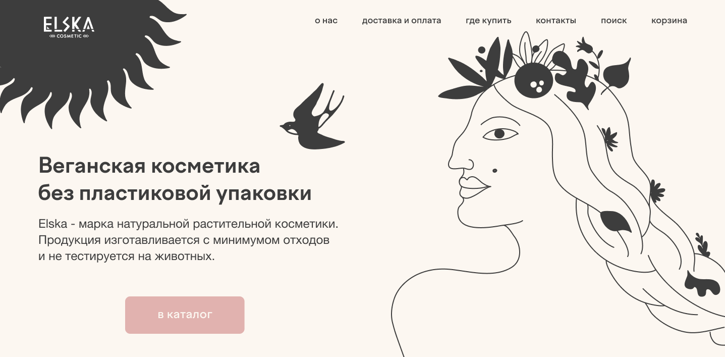 Макет главной страницы сайта Elska Cosmetic с иллюстрацией женщины в цветочном венке